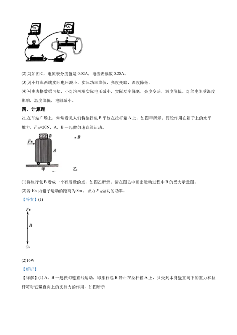 精品解析：2020年安徽省中考物理试题（解析版）_中考真题_4.物理中考真题2015-2024年_2020中考物理真题110份_2020年中考真题精品解析物理（安徽卷）精编word版