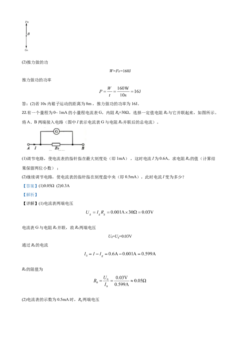 精品解析：2020年安徽省中考物理试题（解析版）_中考真题_4.物理中考真题2015-2024年_2020中考物理真题110份_2020年中考真题精品解析物理（安徽卷）精编word版