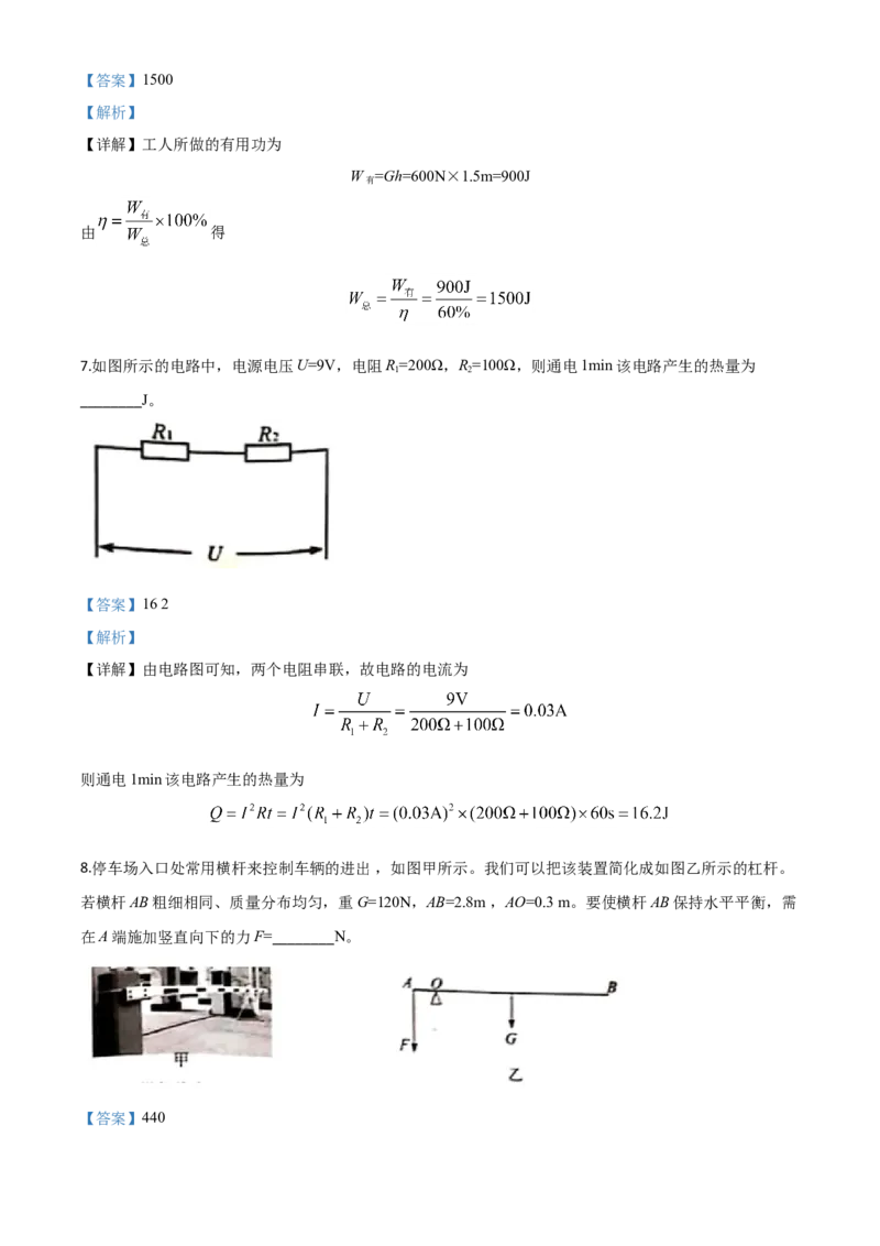精品解析：2020年安徽省中考物理试题（解析版）_中考真题_4.物理中考真题2015-2024年_2020中考物理真题110份_2020年中考真题精品解析物理（安徽卷）精编word版