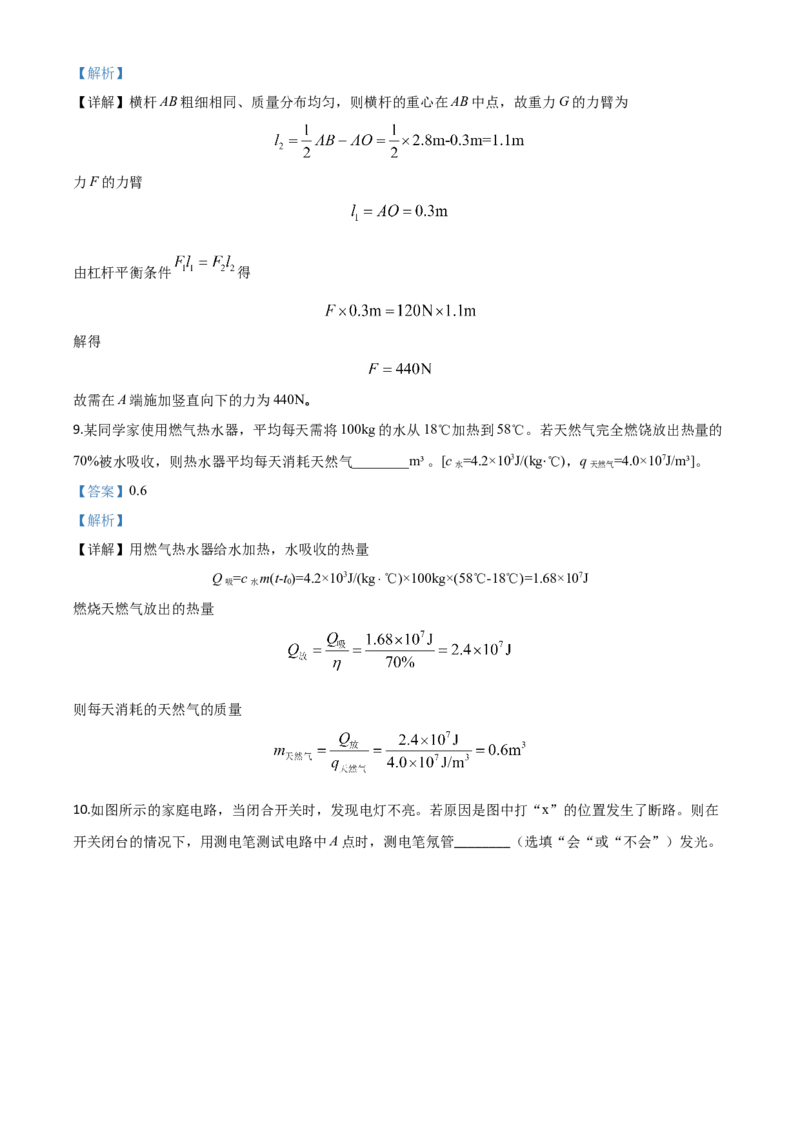 精品解析：2020年安徽省中考物理试题（解析版）_中考真题_4.物理中考真题2015-2024年_2020中考物理真题110份_2020年中考真题精品解析物理（安徽卷）精编word版