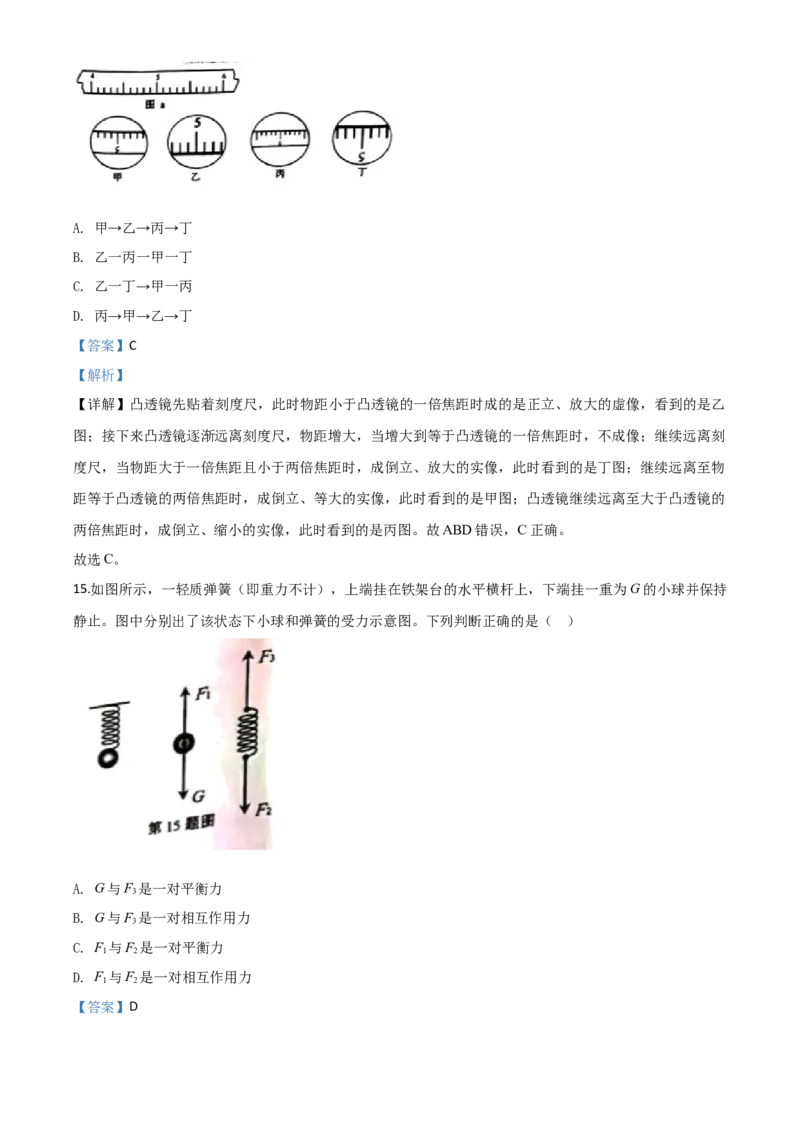精品解析：2020年安徽省中考物理试题（解析版）_中考真题_4.物理中考真题2015-2024年_2020中考物理真题110份_2020年中考真题精品解析物理（安徽卷）精编word版