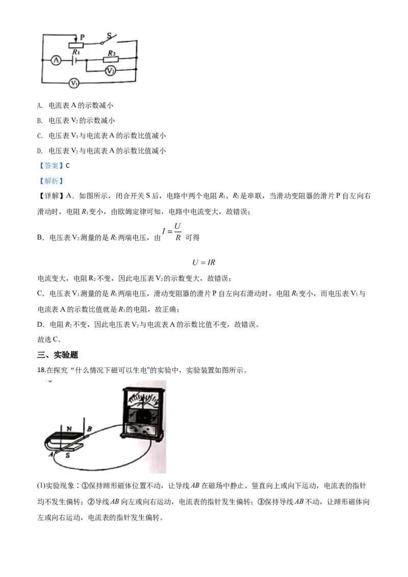 精品解析：2020年安徽省中考物理试题（解析版）_中考真题_4.物理中考真题2015-2024年_2020中考物理真题110份_2020年中考真题精品解析物理（安徽卷）精编word版