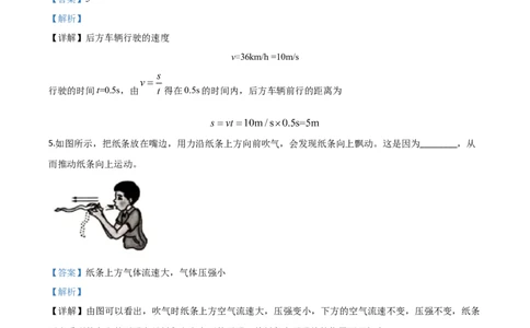 精品解析：2020年安徽省中考物理试题（解析版）_中考真题_4.物理中考真题2015-2024年_2020中考物理真题110份_2020年中考真题精品解析物理（安徽卷）精编word版