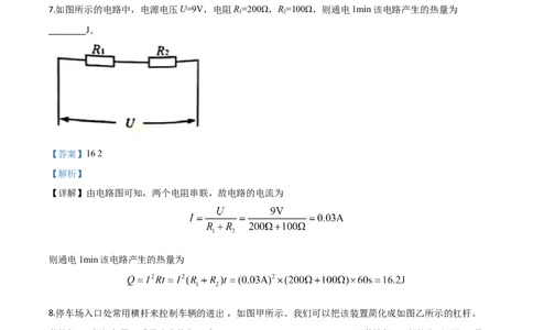 精品解析：2020年安徽省中考物理试题（解析版）_中考真题_4.物理中考真题2015-2024年_2020中考物理真题110份_2020年中考真题精品解析物理（安徽卷）精编word版