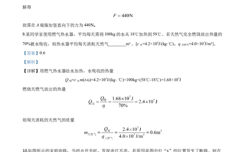精品解析：2020年安徽省中考物理试题（解析版）_中考真题_4.物理中考真题2015-2024年_2020中考物理真题110份_2020年中考真题精品解析物理（安徽卷）精编word版