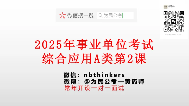 2.1综应A类基础课第2课讲义_2026考公资料_（30）申论+面试为民公考大合集（人须在事上磨申论、刘大师）_申论+面试为民公考（人须在事上磨申论、刘大师）_讲义