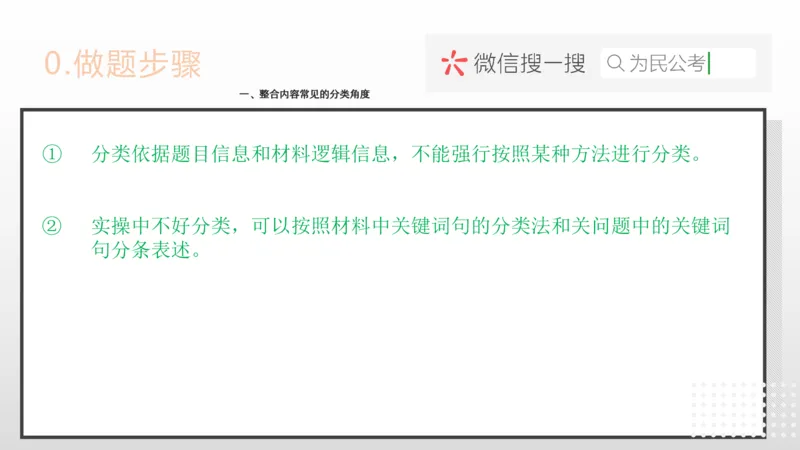 2.1综应A类基础课第2课讲义_2026考公资料_（30）申论+面试为民公考大合集（人须在事上磨申论、刘大师）_申论+面试为民公考（人须在事上磨申论、刘大师）_讲义