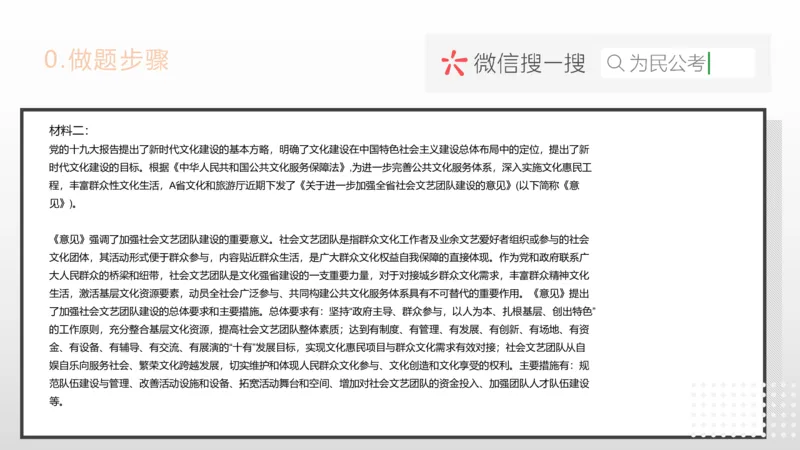 2.1综应A类基础课第2课讲义_2026考公资料_（30）申论+面试为民公考大合集（人须在事上磨申论、刘大师）_申论+面试为民公考（人须在事上磨申论、刘大师）_讲义