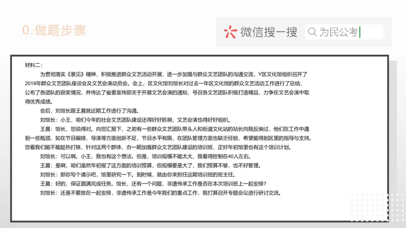 2.1综应A类基础课第2课讲义_2026考公资料_（30）申论+面试为民公考大合集（人须在事上磨申论、刘大师）_申论+面试为民公考（人须在事上磨申论、刘大师）_讲义