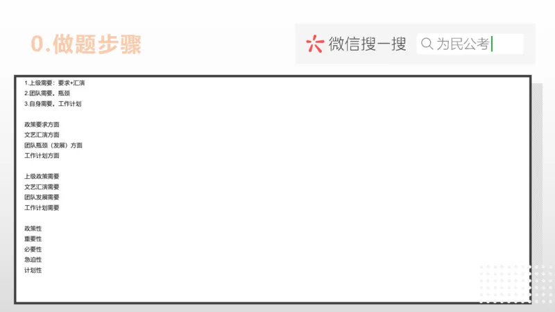 2.1综应A类基础课第2课讲义_2026考公资料_（30）申论+面试为民公考大合集（人须在事上磨申论、刘大师）_申论+面试为民公考（人须在事上磨申论、刘大师）_讲义