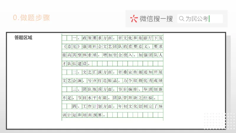 2.1综应A类基础课第2课讲义_2026考公资料_（30）申论+面试为民公考大合集（人须在事上磨申论、刘大师）_申论+面试为民公考（人须在事上磨申论、刘大师）_讲义