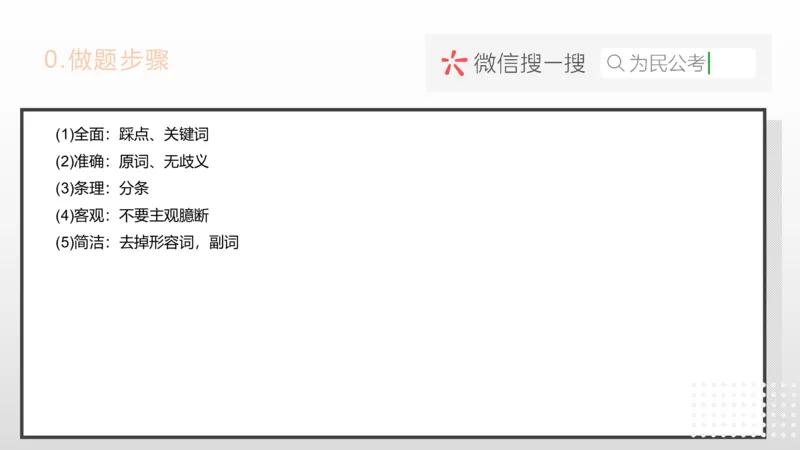 2.1综应A类基础课第2课讲义_2026考公资料_（30）申论+面试为民公考大合集（人须在事上磨申论、刘大师）_申论+面试为民公考（人须在事上磨申论、刘大师）_讲义