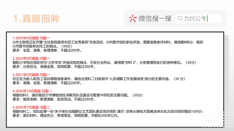 2.1综应A类基础课第2课讲义_2026考公资料_（30）申论+面试为民公考大合集（人须在事上磨申论、刘大师）_申论+面试为民公考（人须在事上磨申论、刘大师）_讲义