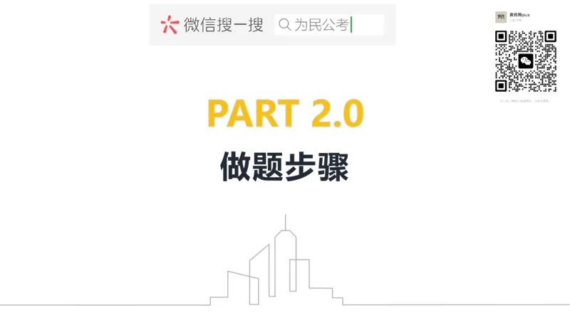 2.1综应A类基础课第2课讲义_2026考公资料_（30）申论+面试为民公考大合集（人须在事上磨申论、刘大师）_申论+面试为民公考（人须在事上磨申论、刘大师）_讲义