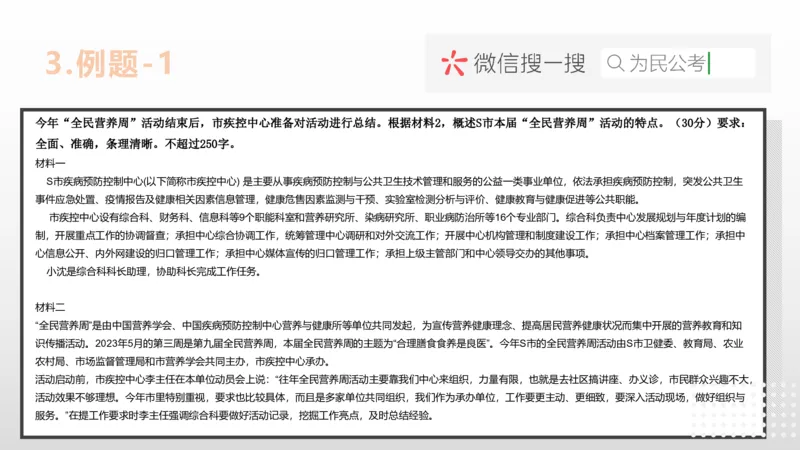 2.1综应A类基础课第2课讲义_2026考公资料_（30）申论+面试为民公考大合集（人须在事上磨申论、刘大师）_申论+面试为民公考（人须在事上磨申论、刘大师）_讲义