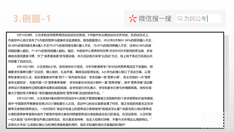 2.1综应A类基础课第2课讲义_2026考公资料_（30）申论+面试为民公考大合集（人须在事上磨申论、刘大师）_申论+面试为民公考（人须在事上磨申论、刘大师）_讲义