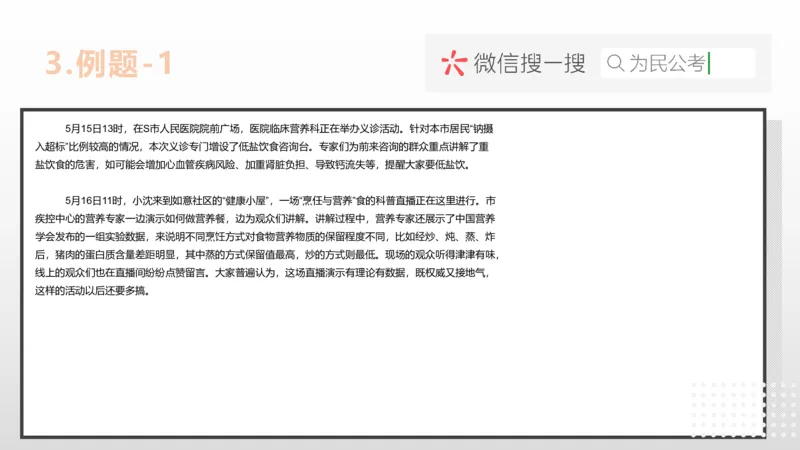 2.1综应A类基础课第2课讲义_2026考公资料_（30）申论+面试为民公考大合集（人须在事上磨申论、刘大师）_申论+面试为民公考（人须在事上磨申论、刘大师）_讲义