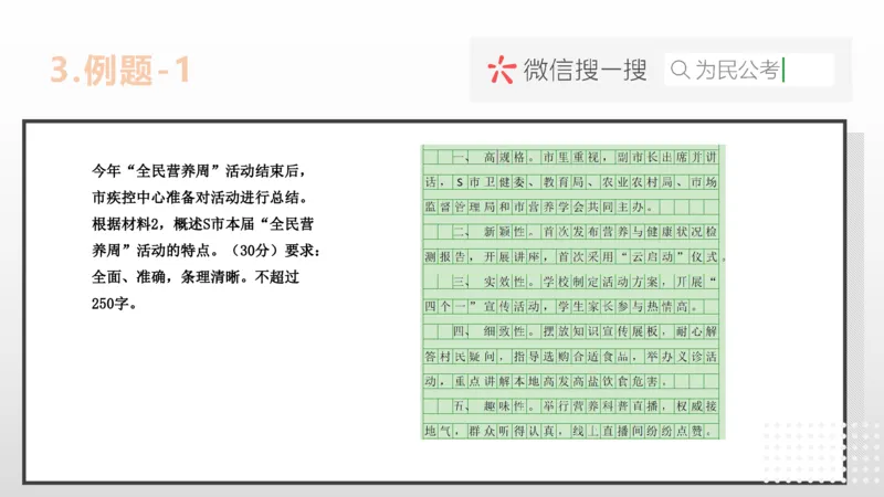 2.1综应A类基础课第2课讲义_2026考公资料_（30）申论+面试为民公考大合集（人须在事上磨申论、刘大师）_申论+面试为民公考（人须在事上磨申论、刘大师）_讲义