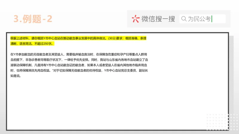 2.1综应A类基础课第2课讲义_2026考公资料_（30）申论+面试为民公考大合集（人须在事上磨申论、刘大师）_申论+面试为民公考（人须在事上磨申论、刘大师）_讲义