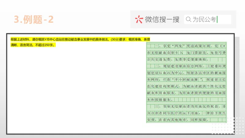 2.1综应A类基础课第2课讲义_2026考公资料_（30）申论+面试为民公考大合集（人须在事上磨申论、刘大师）_申论+面试为民公考（人须在事上磨申论、刘大师）_讲义