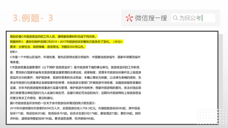 2.1综应A类基础课第2课讲义_2026考公资料_（30）申论+面试为民公考大合集（人须在事上磨申论、刘大师）_申论+面试为民公考（人须在事上磨申论、刘大师）_讲义