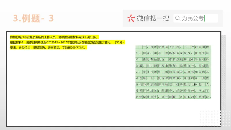 2.1综应A类基础课第2课讲义_2026考公资料_（30）申论+面试为民公考大合集（人须在事上磨申论、刘大师）_申论+面试为民公考（人须在事上磨申论、刘大师）_讲义