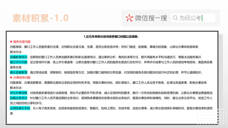 2.1综应A类基础课第2课讲义_2026考公资料_（30）申论+面试为民公考大合集（人须在事上磨申论、刘大师）_申论+面试为民公考（人须在事上磨申论、刘大师）_讲义