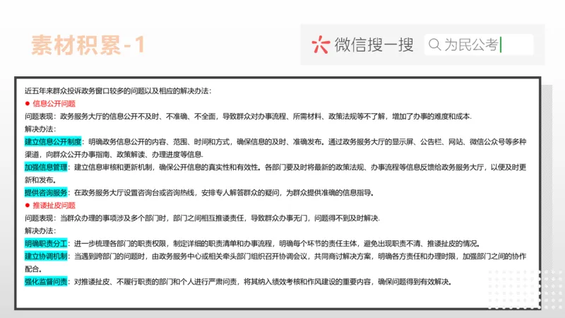 2.1综应A类基础课第2课讲义_2026考公资料_（30）申论+面试为民公考大合集（人须在事上磨申论、刘大师）_申论+面试为民公考（人须在事上磨申论、刘大师）_讲义