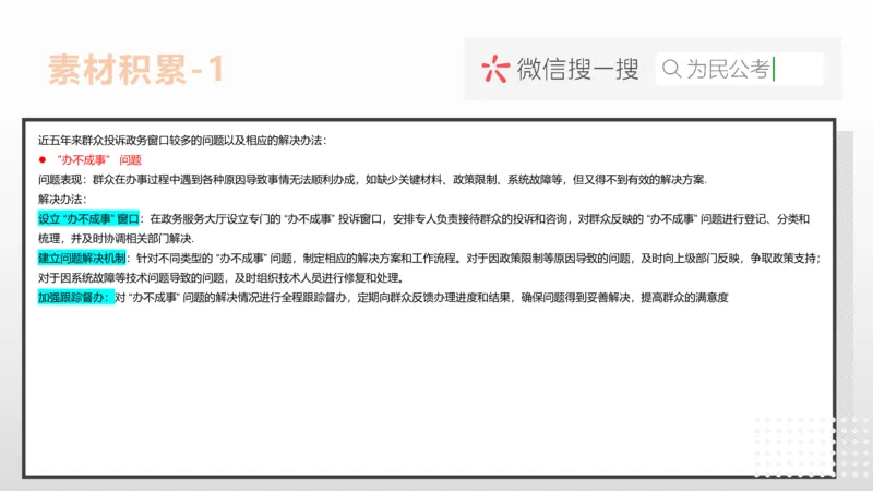 2.1综应A类基础课第2课讲义_2026考公资料_（30）申论+面试为民公考大合集（人须在事上磨申论、刘大师）_申论+面试为民公考（人须在事上磨申论、刘大师）_讲义