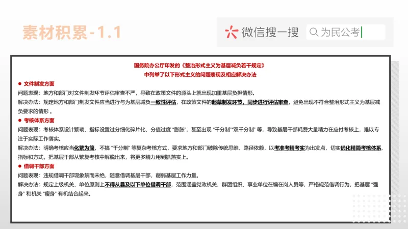 2.1综应A类基础课第2课讲义_2026考公资料_（30）申论+面试为民公考大合集（人须在事上磨申论、刘大师）_申论+面试为民公考（人须在事上磨申论、刘大师）_讲义