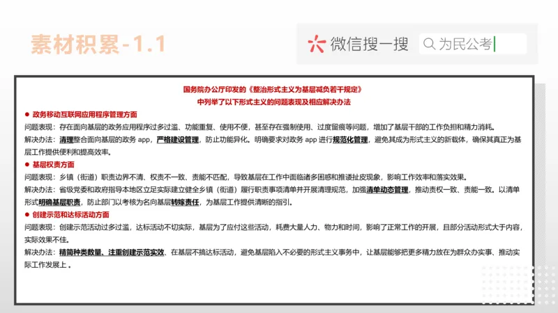 2.1综应A类基础课第2课讲义_2026考公资料_（30）申论+面试为民公考大合集（人须在事上磨申论、刘大师）_申论+面试为民公考（人须在事上磨申论、刘大师）_讲义