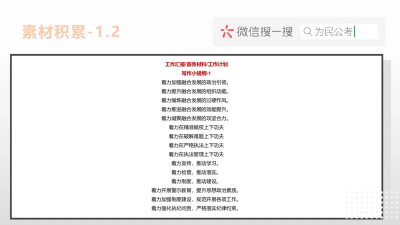 2.1综应A类基础课第2课讲义_2026考公资料_（30）申论+面试为民公考大合集（人须在事上磨申论、刘大师）_申论+面试为民公考（人须在事上磨申论、刘大师）_讲义