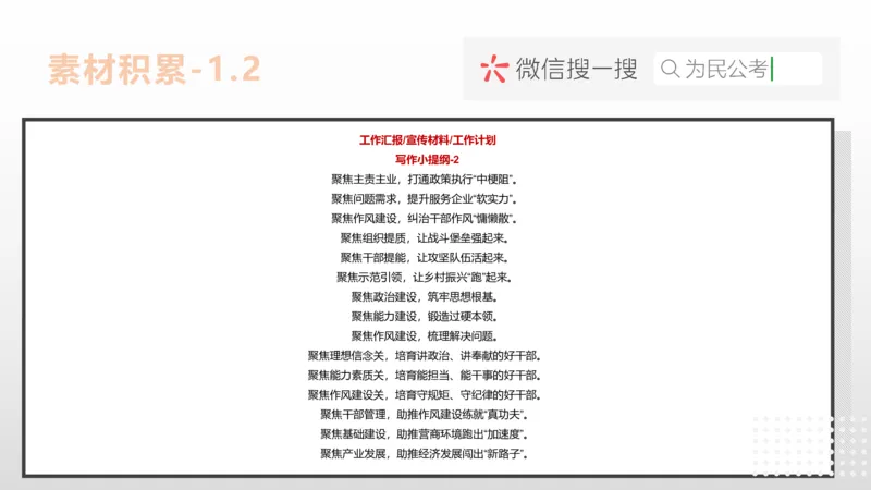 2.1综应A类基础课第2课讲义_2026考公资料_（30）申论+面试为民公考大合集（人须在事上磨申论、刘大师）_申论+面试为民公考（人须在事上磨申论、刘大师）_讲义