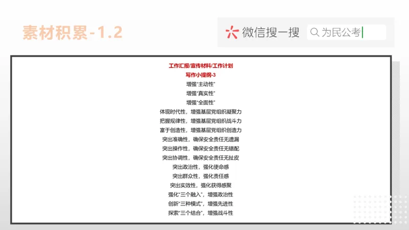 2.1综应A类基础课第2课讲义_2026考公资料_（30）申论+面试为民公考大合集（人须在事上磨申论、刘大师）_申论+面试为民公考（人须在事上磨申论、刘大师）_讲义