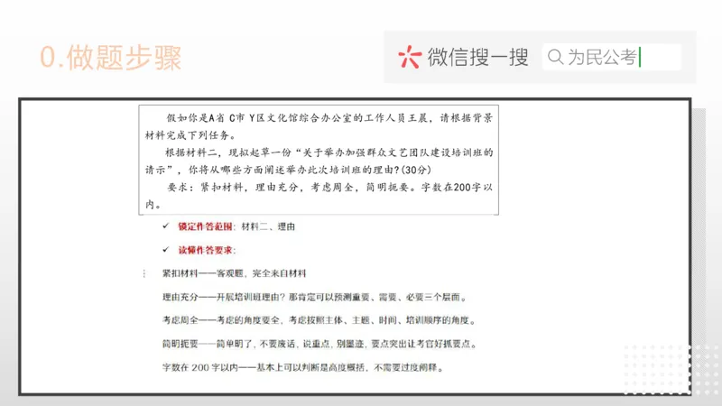 2.1综应A类基础课第2课讲义_2026考公资料_（30）申论+面试为民公考大合集（人须在事上磨申论、刘大师）_申论+面试为民公考（人须在事上磨申论、刘大师）_讲义