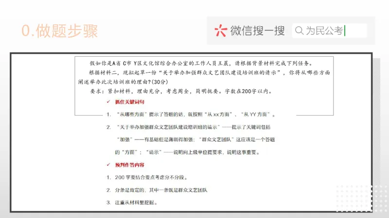 2.1综应A类基础课第2课讲义_2026考公资料_（30）申论+面试为民公考大合集（人须在事上磨申论、刘大师）_申论+面试为民公考（人须在事上磨申论、刘大师）_讲义