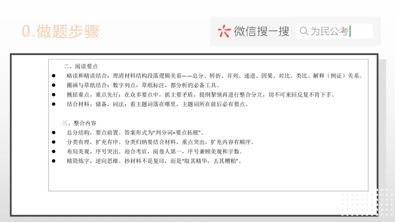 2.1综应A类基础课第2课讲义_2026考公资料_（30）申论+面试为民公考大合集（人须在事上磨申论、刘大师）_申论+面试为民公考（人须在事上磨申论、刘大师）_讲义