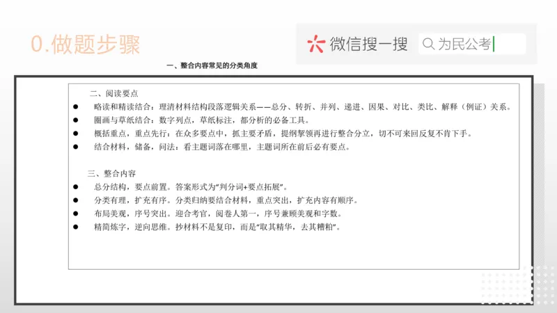 2.1综应A类基础课第2课讲义_2026考公资料_（30）申论+面试为民公考大合集（人须在事上磨申论、刘大师）_申论+面试为民公考（人须在事上磨申论、刘大师）_讲义