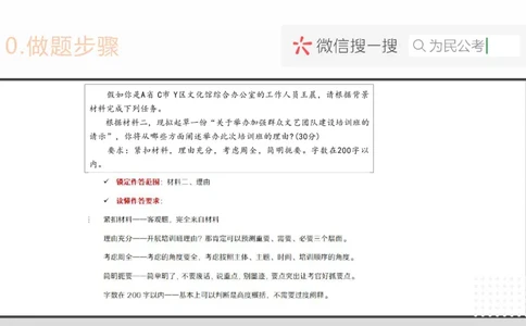 2.1综应A类基础课第2课讲义_2026考公资料_（30）申论+面试为民公考大合集（人须在事上磨申论、刘大师）_申论+面试为民公考（人须在事上磨申论、刘大师）_讲义