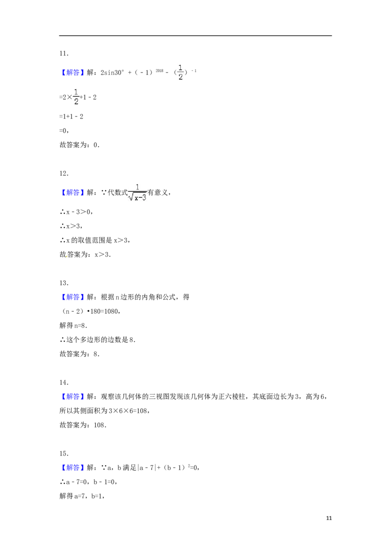 甘肃省定西市2018年中考数学真题试题（含答案）_中考真题_2.数学中考真题2015-2024年_2018年全国中考数学258份