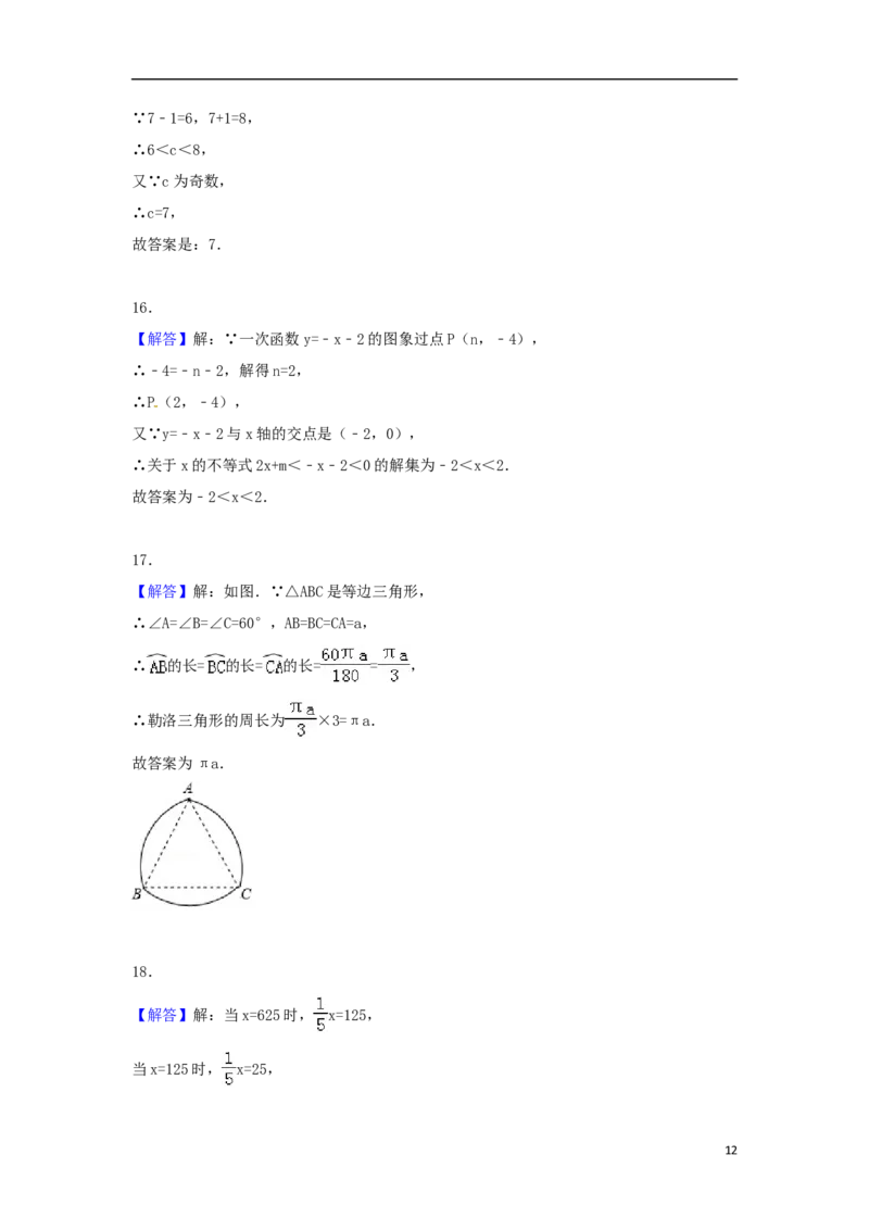 甘肃省定西市2018年中考数学真题试题（含答案）_中考真题_2.数学中考真题2015-2024年_2018年全国中考数学258份