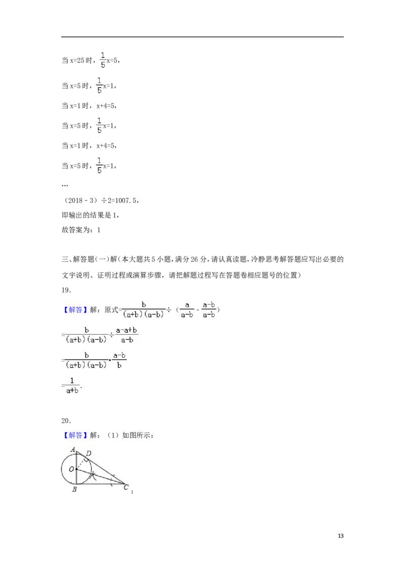 甘肃省定西市2018年中考数学真题试题（含答案）_中考真题_2.数学中考真题2015-2024年_2018年全国中考数学258份