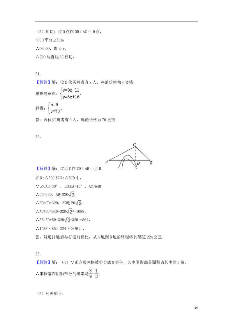 甘肃省定西市2018年中考数学真题试题（含答案）_中考真题_2.数学中考真题2015-2024年_2018年全国中考数学258份