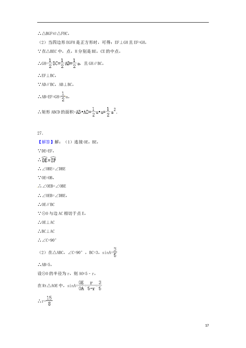 甘肃省定西市2018年中考数学真题试题（含答案）_中考真题_2.数学中考真题2015-2024年_2018年全国中考数学258份