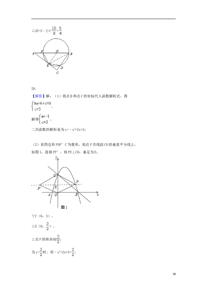 甘肃省定西市2018年中考数学真题试题（含答案）_中考真题_2.数学中考真题2015-2024年_2018年全国中考数学258份
