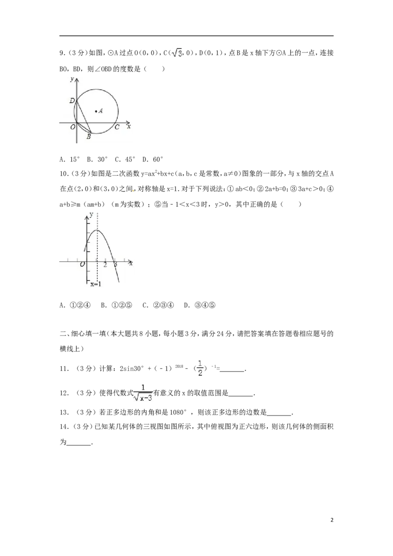 甘肃省定西市2018年中考数学真题试题（含答案）_中考真题_2.数学中考真题2015-2024年_2018年全国中考数学258份