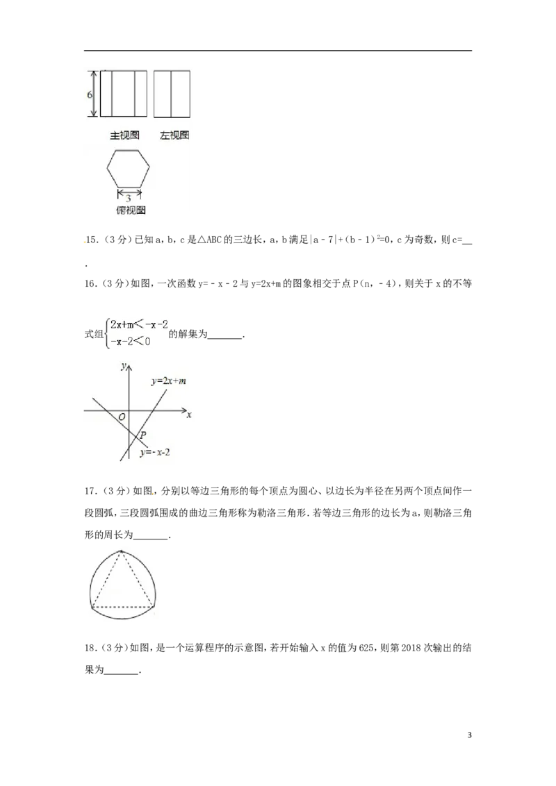 甘肃省定西市2018年中考数学真题试题（含答案）_中考真题_2.数学中考真题2015-2024年_2018年全国中考数学258份