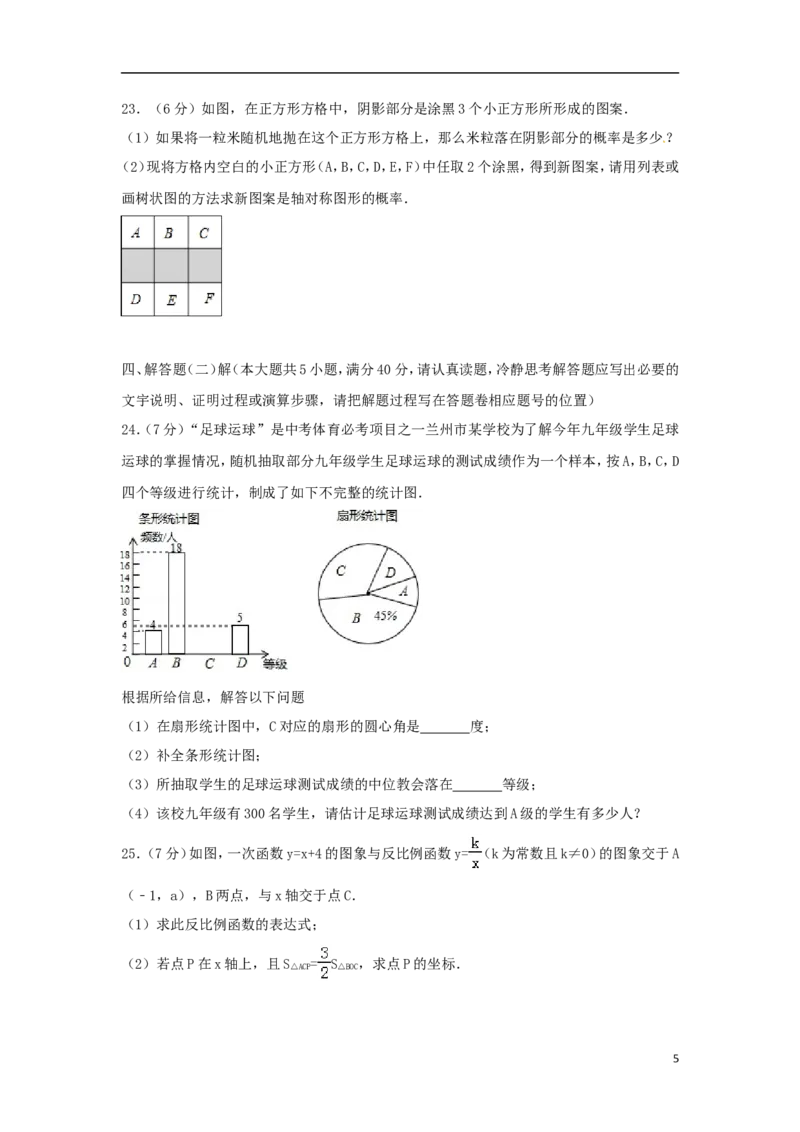 甘肃省定西市2018年中考数学真题试题（含答案）_中考真题_2.数学中考真题2015-2024年_2018年全国中考数学258份