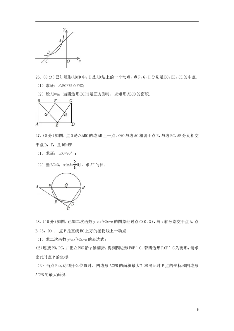 甘肃省定西市2018年中考数学真题试题（含答案）_中考真题_2.数学中考真题2015-2024年_2018年全国中考数学258份