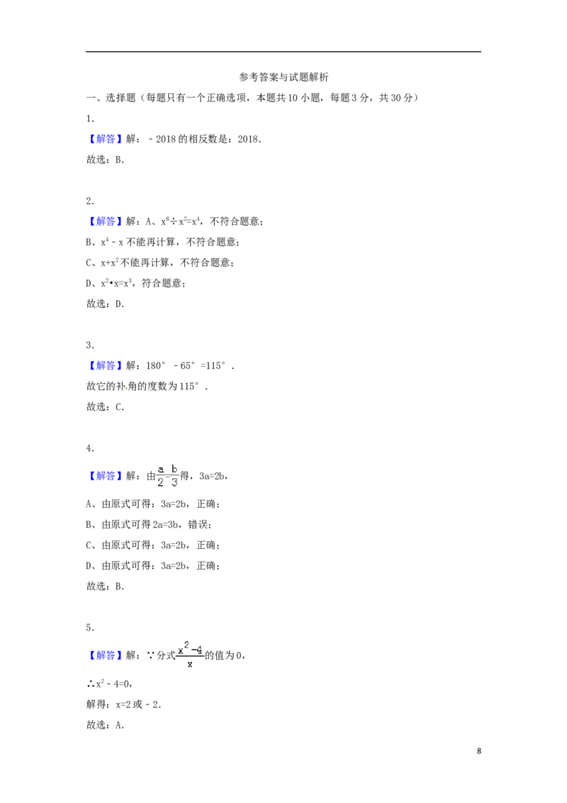 甘肃省定西市2018年中考数学真题试题（含答案）_中考真题_2.数学中考真题2015-2024年_2018年全国中考数学258份